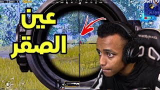 تحدي أفوز في ببجي بسنايبر فقط🔥|PUBG MOBILE