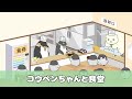 【公式】コウペンちゃんと食堂