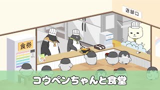 【公式】コウペンちゃんと食堂