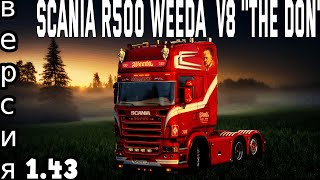 👉 СТРИМ  ETS2  SCANIA R500 WEEDA  V8 ''The Don   (v1.43.x)