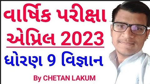 dhoran 9 vigyan varshik pariksha april 2023 paper solution || std 9 science paper solution 2023