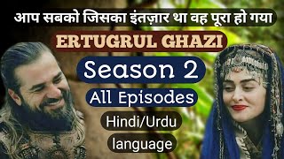 Ertugrul season 2 episode 104 in urdu hindi dubbed | Ertugrul season 2 episode 104 in urdu