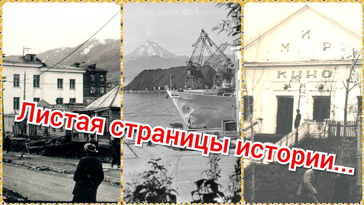 Листая страницы истории... - YouTube