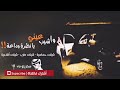شيلة يا شيب عيني يا نظرة وداعك شيلة يا شيب عيني يا نظرة وداعك