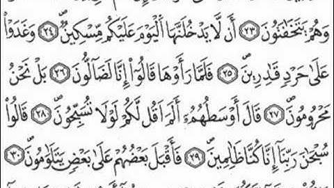 سورة القلم برواية ورش عن نافع للشيخ يوسف نورين