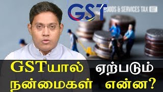 Gst Bill Explained in Tamil - GSTயால் ஏற்படும் நன்மைகள் என்ன?