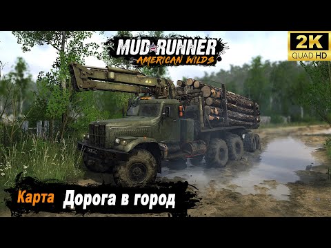 Видео: MudRunner ➤ Прохождение  HARD карты "Дорога в город"