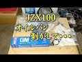 JZX100 オイルストレーナー 一式届いたけど・・・ #Shorts