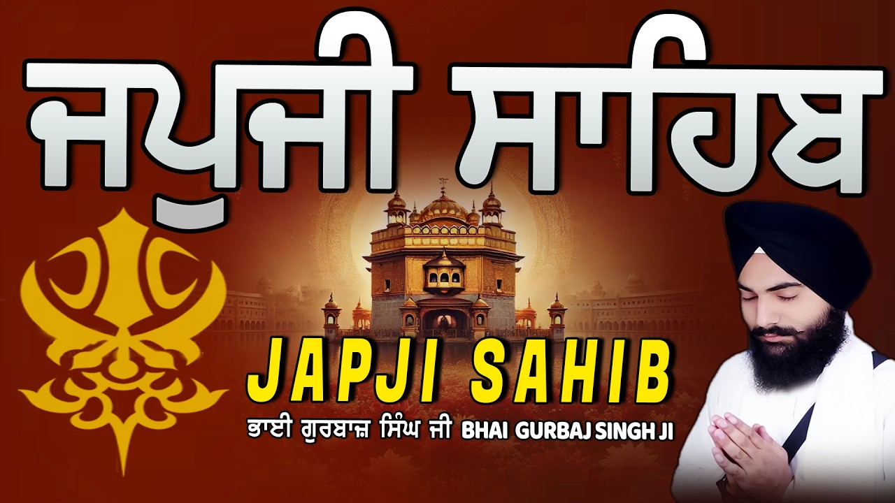 Japji Sahib | Jap Ji Sahib | ਜਪੁਜੀ ਸਾਹਿਬ | ਜਪੁ ਜੀ ਸਾਹਿਬ | Bhai Gurbaj Singh  #japjisahib