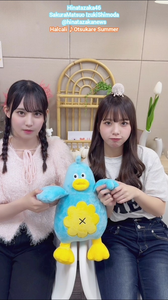 松尾桜 下田衣珠季 おつかれSummer♪Halcali 日向坂46 五期生