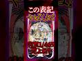 【新台】300個通常って「チャージ」でしたよね？【eライザのアトリエ 〜常闇の女王と秘密の隠れ家〜(京楽)】#新台　#パチンコ　#ライザのアトリエ #ライザ
