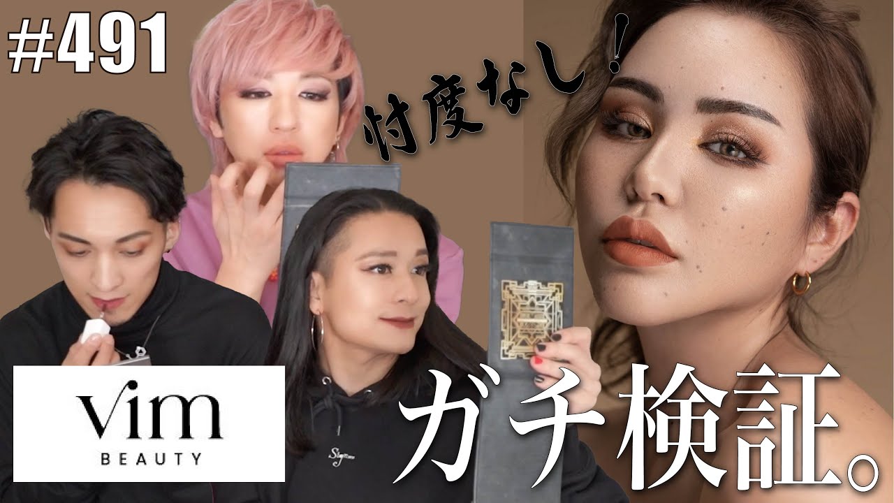 マリリン様 リクエスト 6点 まとめ商品 vim BEAUTY】マリリンプロデュースのコスメをガチ検証！友達だからって