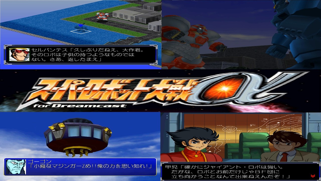 因縁の対峙 ] スーパーロボット大戦α for DreamCast 第17話 GR対GR2