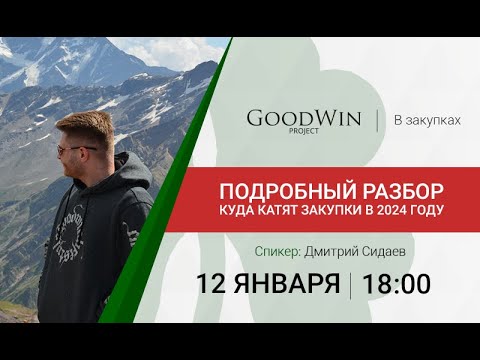 Изменения в закупках по 44-ФЗ в 2024 году // Подробный обзор для поставщиков госзаказа