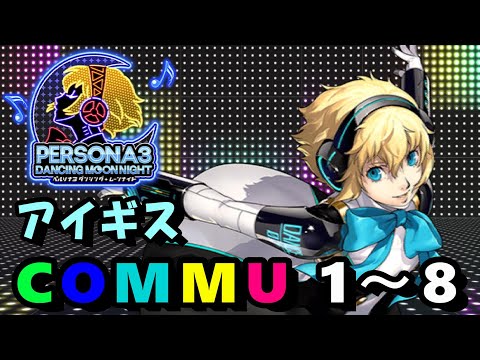 未開封 ペルソナ3 限定コースター P3D＆P5D 2018 前夜祭 アイギス P3D』アイギスのフィギュアが登場。アトラスDショップにて限定