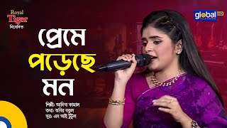 Preme Poreche Mon পরম পডছ মন Adiba Kamal Global Music