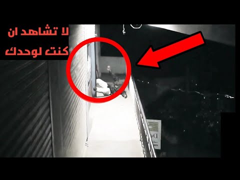 مقاطع مخيفة جدا مخيف ومرعب اقوى مقاطع رعب حقيقية فيديوهات حقيقية 