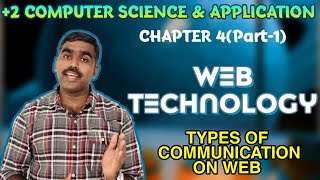 Plus two Computer Science|Plus two Computer Application |Chapter4 | Web Technology | +2കമ്പ്യൂട്ടർ