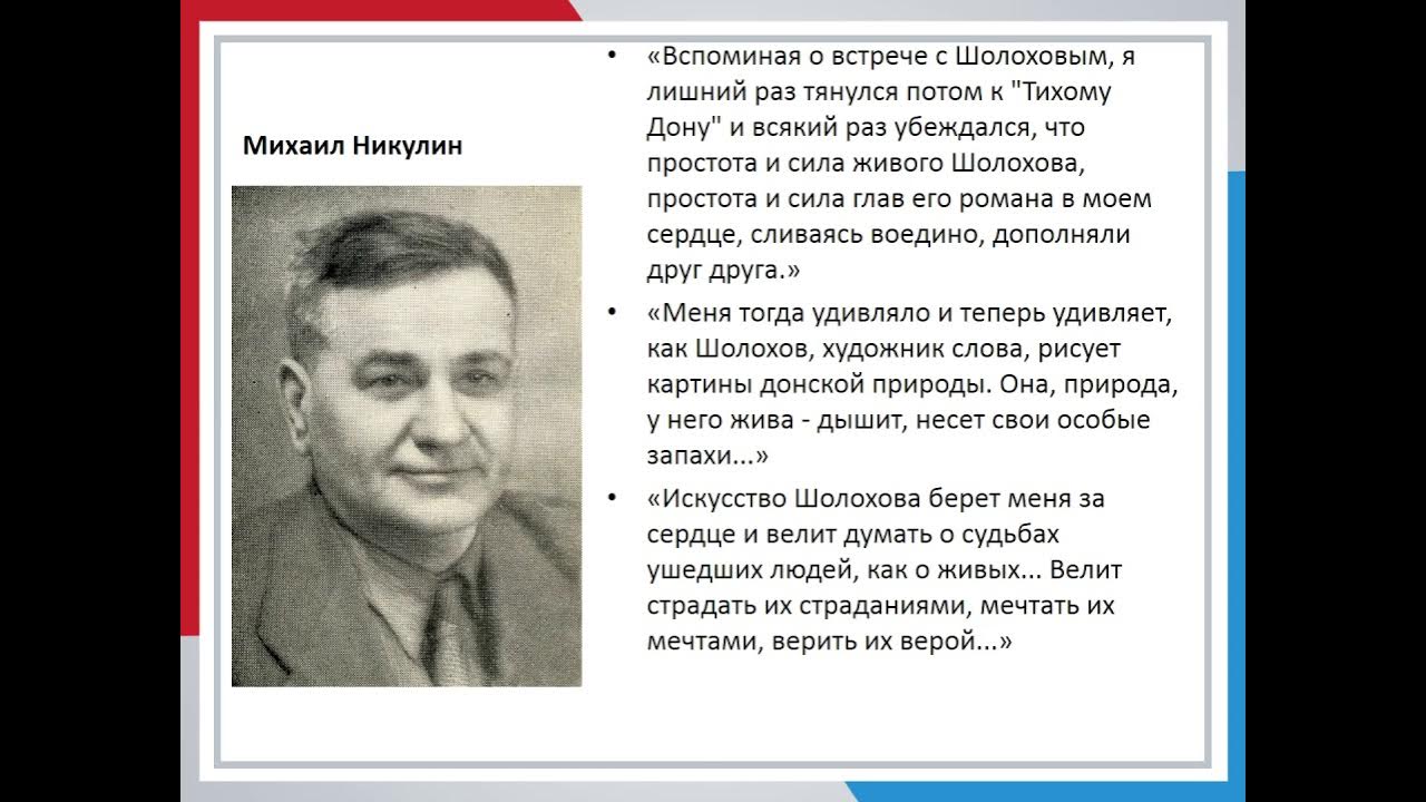 Великие писатели. Как стал великим писателем. Шолохова. Великие писатели. Последние великие писатели.