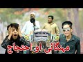mehengai aw ehtijaj, pashto funny video by mingora vines | mingora tv