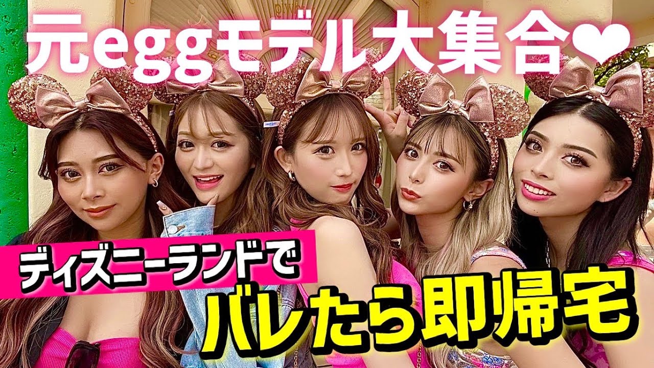 【小悪魔agehaコラボ】仲良し5人でディズニーで話しかけられたら即帰宅してみたwwww