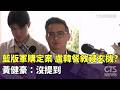 軍購爭議