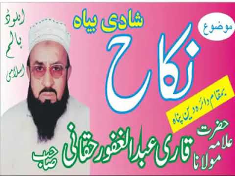 Qari Abdul ghafoor haqqani new beautiful Bayan