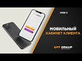 Мобильный кабинет клиента в Битрикс24. Урок 5: Установка PWA - приложения
