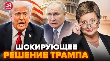 ⚡️ЭКСТРЕННИЙ РОЗВОРОТ Трампа ШОКИРОВАЛ всех. Путин на КОЛЕНЯХ умолял США. РОМАНОВА
