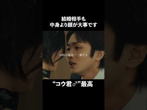 結婚相手に求めるのは顔?中身? #結婚#愛の炎罪 #不倫 #bumpドラマ