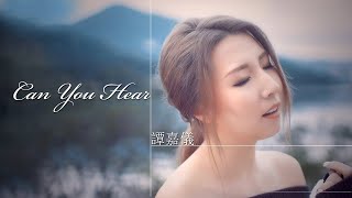 譚嘉儀 Kayee Tam - Can you hear  【字幕歌词】Lyrics  I  2019年TVB劇集《白色強人》插曲。