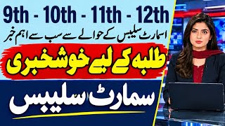 Smart Syllabus 2027 Latest Update | 9th & 10th Class Smart Syllabus