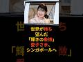 なぜ秋篠宮様ではなく、愛子様なのか?#愛子様#皇室