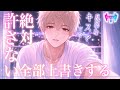 【女性向けボイス】彼女についた乱暴なキスマを本気の彼が上書きをする。【シチュエーションボイスドラマ】