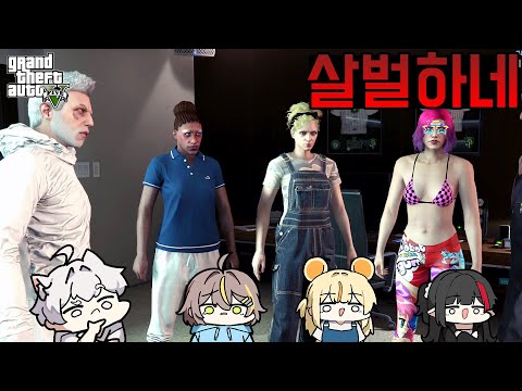 [2화] 와..인간 재앙들과 협동을 하라고? 제발.. - GTA5 [2025년] (w.마우쥐,뵤오,양망두)