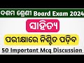 10th class board exam real question paper 2024|mil odia real question paper class 10 board exam 2024