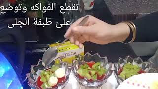 چلى بالفواكه