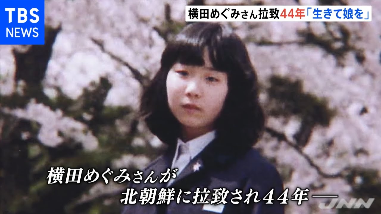 横田 めぐみ 金正恩
