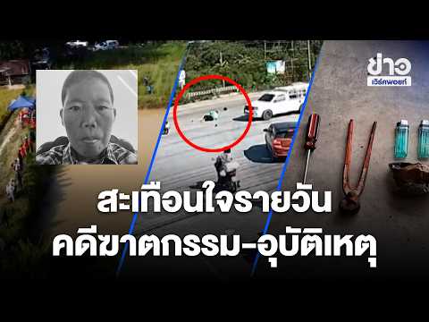 Daily Tragedy: Murder and Accident Cases