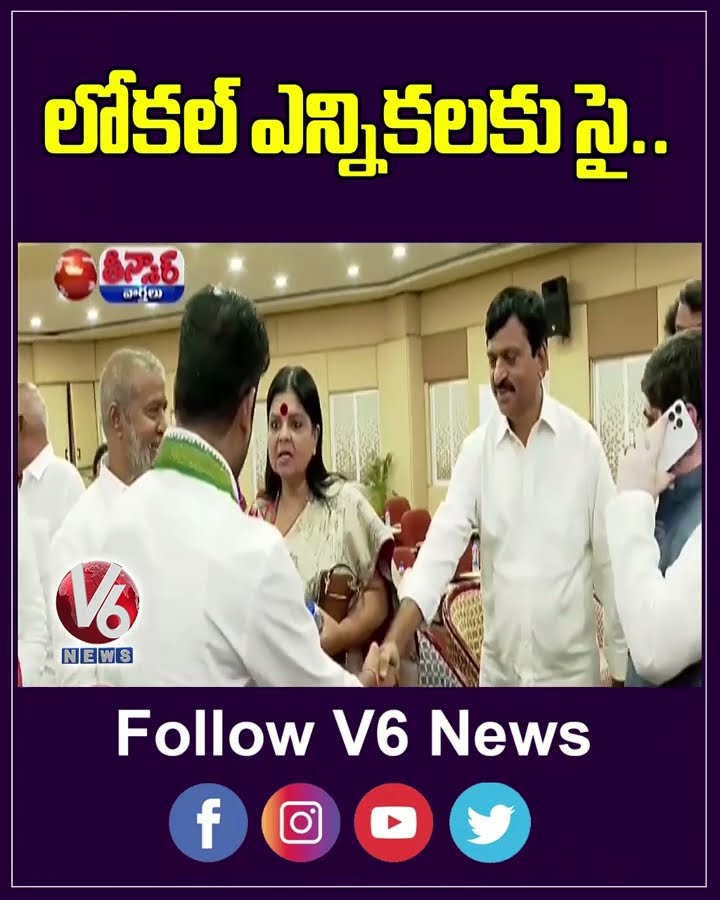 Congress Ready For Local Body Elections  CLP Discuss Key Issues | V6 Teenmaar