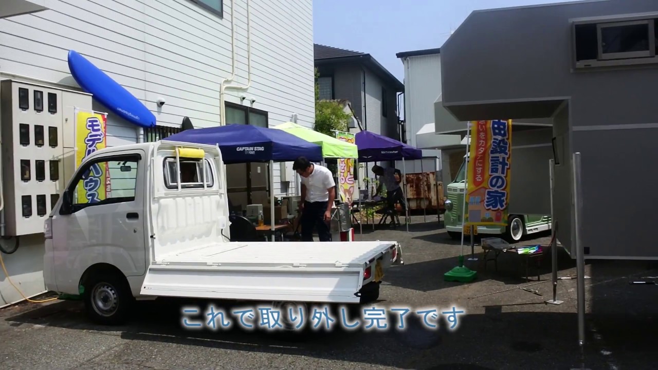 軽トラックからの取り外し方 ｜ 日本初！軽トラキャンピングシェル専門