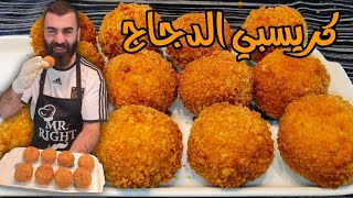 زنجر نغت الدجاج مثل المطاعم في المنزل كريسبي ومقرمش والطعم من الاخر دمارررر KFC