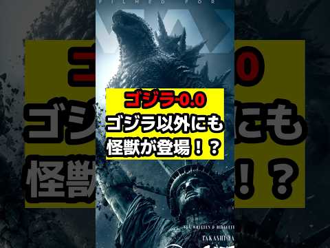 【ゴジラ】米国公式ゴジラストアで発見された謎の表記が話題に#ゴジラ #ゴジラマイナスワン#ゴジラマイナスゼロ