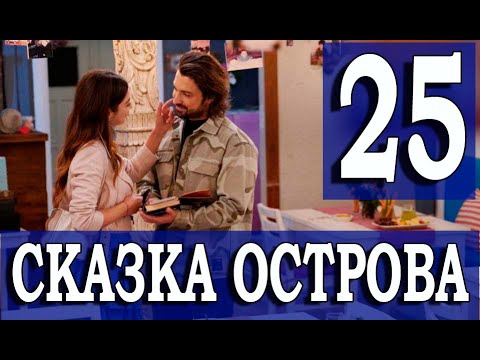 Реян и миран. Сказки острова ланка 1984. Сказки остров 25. Сказки остров 25. Кровавые цветы 20 serya na russkom yazike.