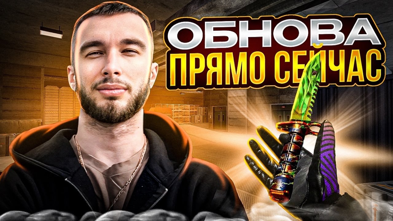 ОБНОВА / СТАНДОФФ 2 / STANDOFF 2 / ЧИКАГО СТРИМ - YouTube