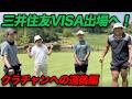 クラチャン勝利で三井住友VISA出場へ !結果発表 日本一難しいクラチャンに挑戦するやつに、クラチャンの厳しさを教えます。 後編
