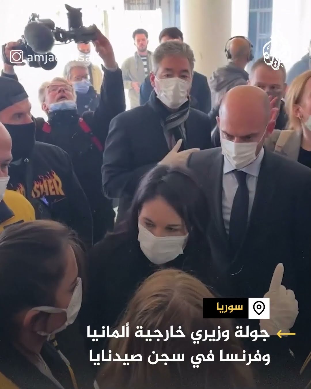جولة وزيري خارجية ألمانيا وفرنسا داخل سجن صيدنايا