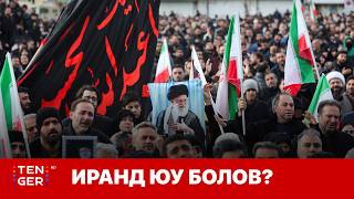 ШУУД: ИРАНЫ ДЭЭД УДИРДАГЧ ИЗРАИЛЫН ЦОХИЛТОД АМЬ ҮРЭГДЭВ