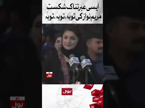 Maryam Nawaz Funny Speech | Punjab By Elections 2022 | Breaking News #shorts