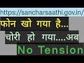 चोरी वाला फोन ऑनलाइन कैसे ढूंढे || How to find stolen phone || How to track the lost phone ||
